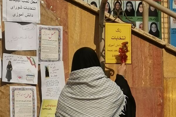 انتخابات شورای دانش‌آموزی در مدارس ناحیه 2 شهرری 