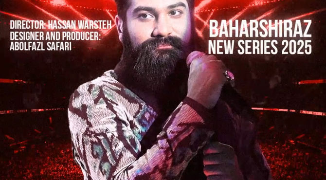 «بهار شیراز» با صدای علی زند وکیلی