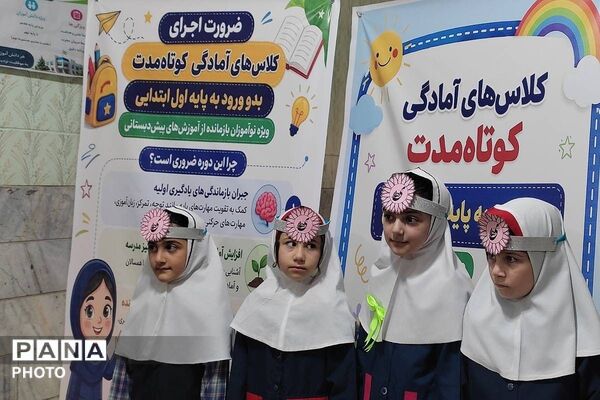 جشن پایان دوره کلاس‌های آمادگی دانش‌آموزان بدو ورود به دبستان در شهرستان قدس