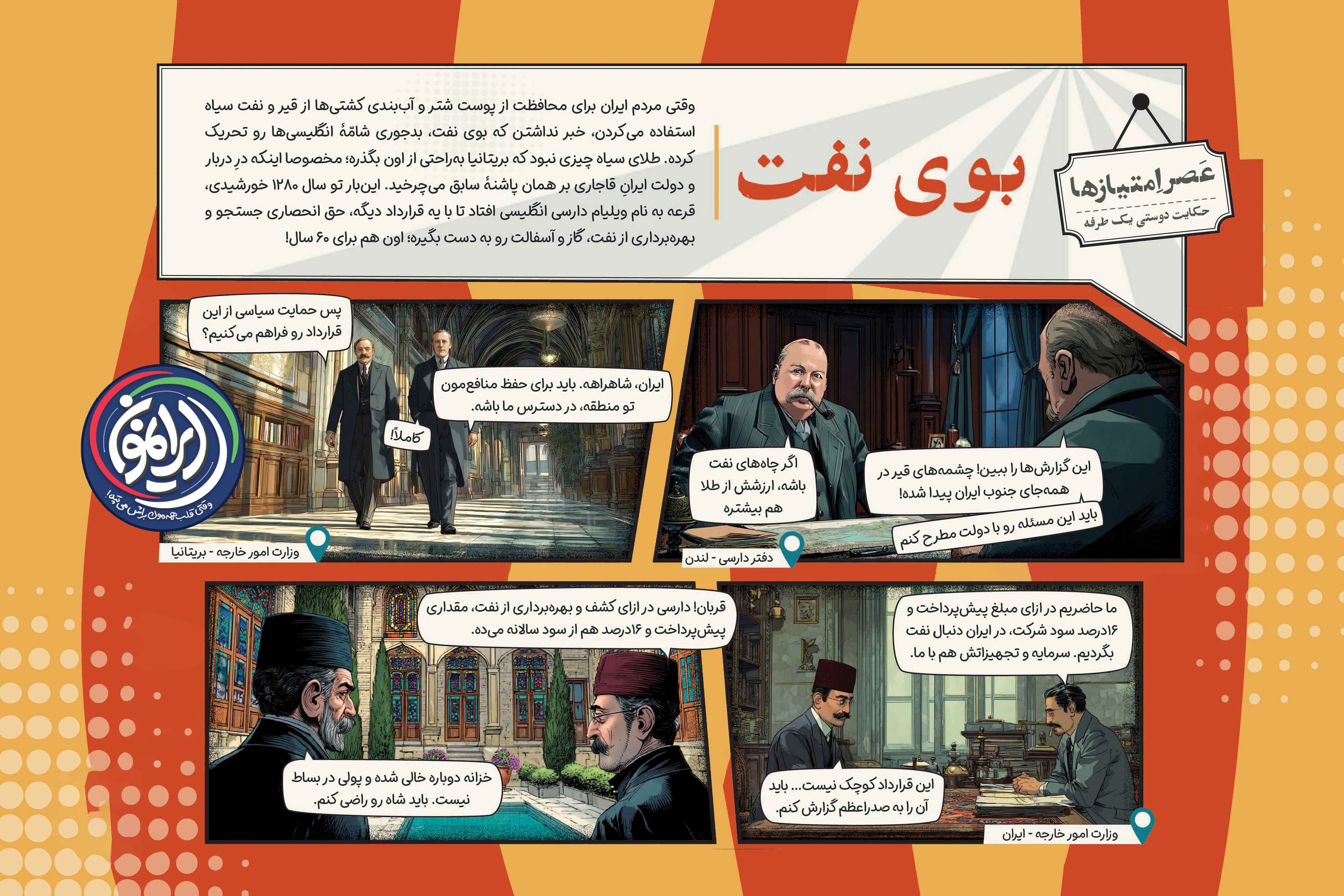 «بوی نفت»؛ حراج طلای سیاه برای سفر فرنگ