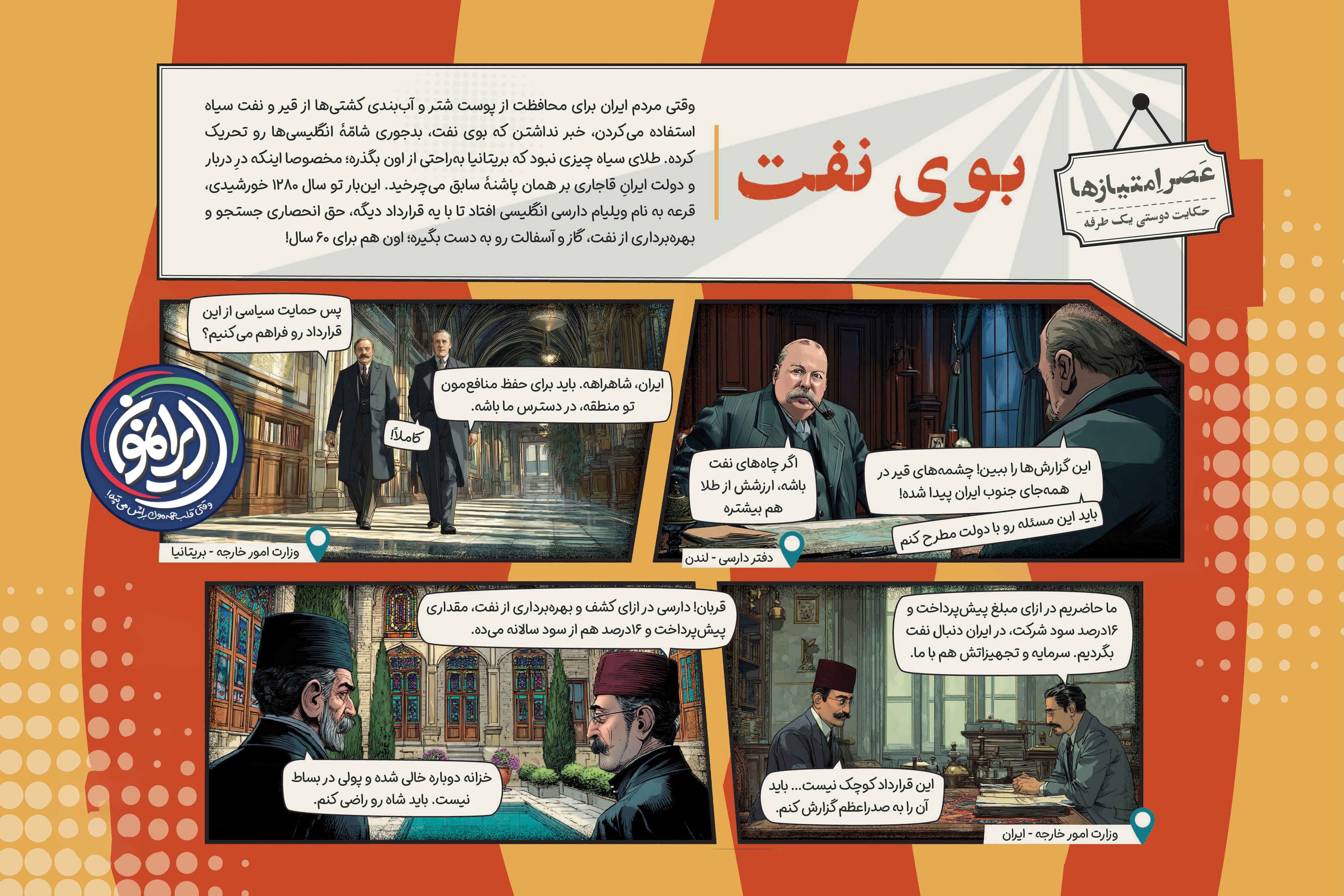 «بوی نفت»؛ حراج طلای سیاه برای سفر فرنگ