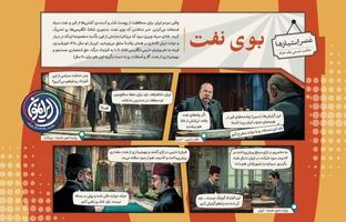 «بوی نفت»؛ حراج طلای سیاه برای سفر فرنگ