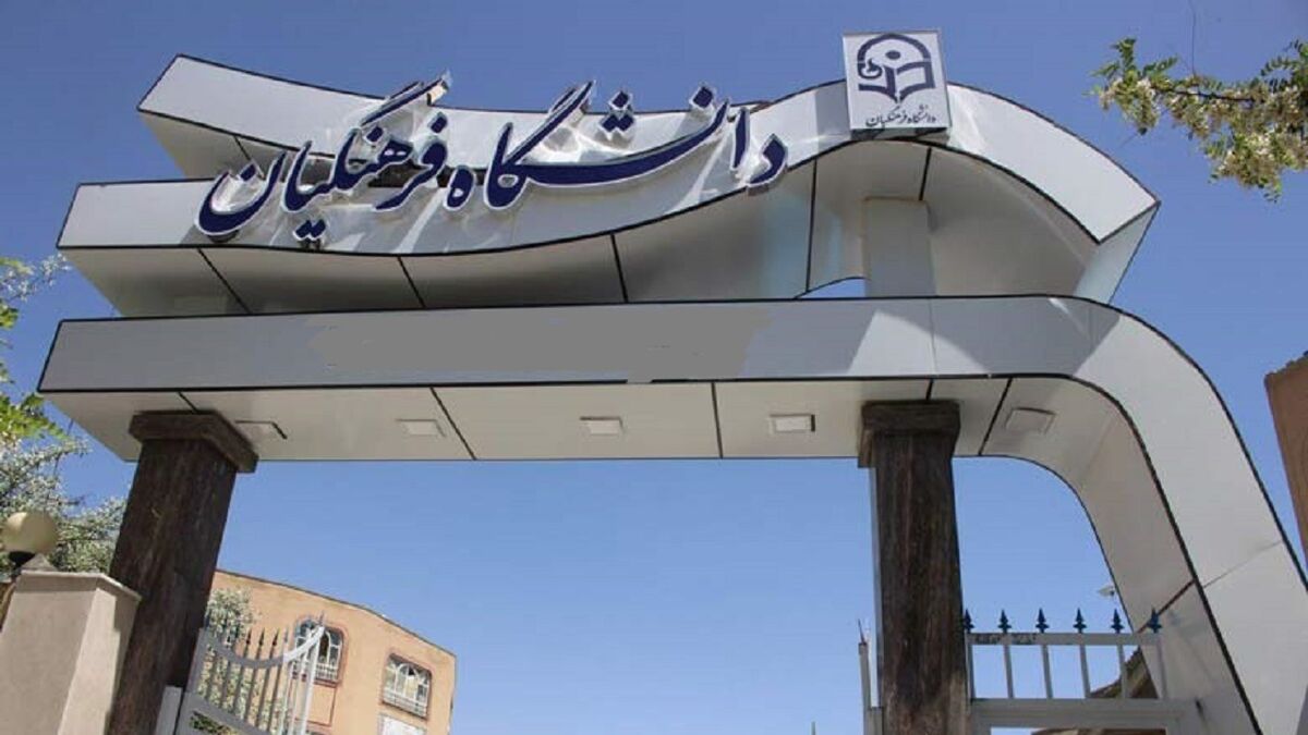موافقت هیات دولت با افزایش ۲ هزار و ۵۰۰ پست در دانشگاه فرهنگیان