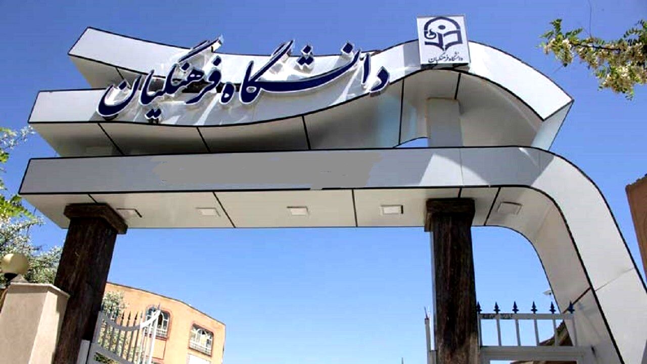 فردا؛ افتتاح ۱۰۳ مرکز ورزش و تندرستی و بهره‌برداری از ۴ سالن ورزشی ‌در دانشگاه‌ فرهنگیان