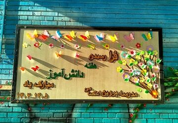 برگزاری جشن پرشور روز دانش‌آموز در مدرسه پروین اعتصامی 