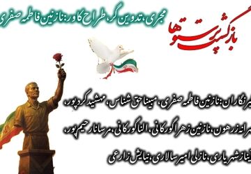 فداکاری آزادگان میهن