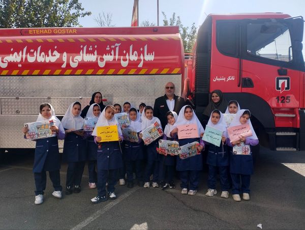 تقدیر دانش آموزان دبستان سرای دانش از قهرمانان بی ادعا در روز آتش نشانی
