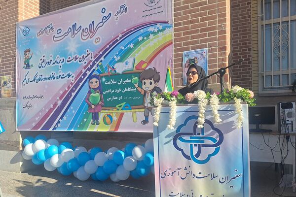 سفیران سلامت پیشگامان خود مراقبتی در مدارس 