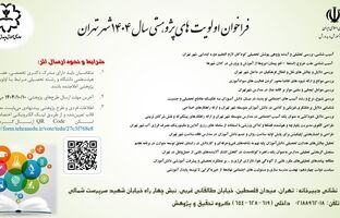 آغاز فراخوان ارائه طرح‌های پژوهشی در آموزش‌‌وپرورش شهر تهران