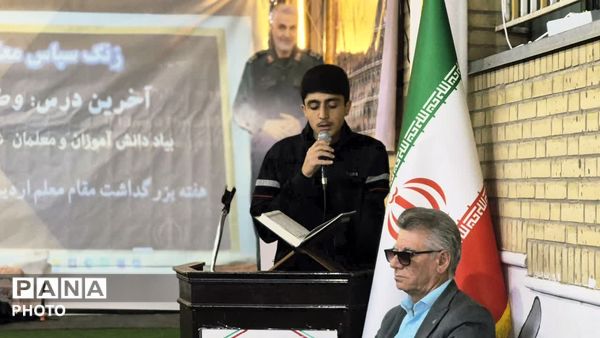 زنگ سپاس معلم در هنرستان غلامحسینی شهرستان فردیس