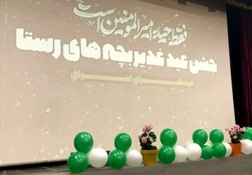 «بچه‌های رستا» غدیر را در اشراق جشن می‌گیرند