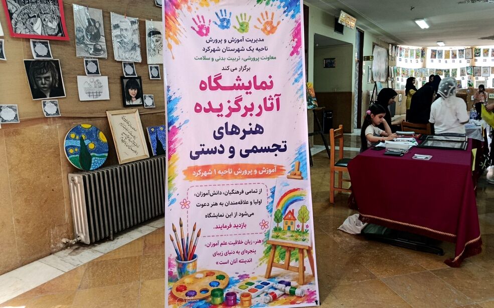 نمایشگاه اثار برگزیده هنر های تجسمی و دستی