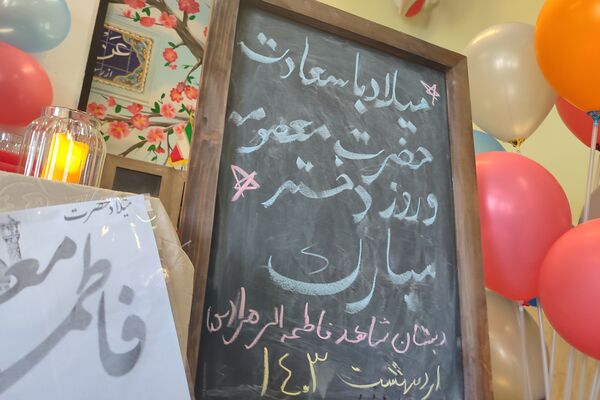 برگزاری جشن دهه کرامت در دبستان شاهد فاطمه الزهرا(س) شیراز