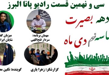 دهه بصیرت و حماسه نهم دی