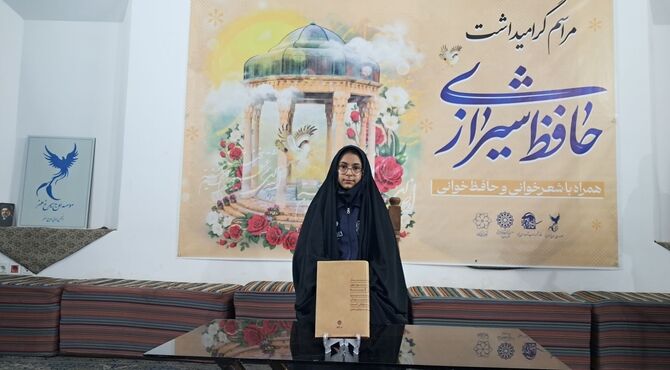 حافظ؛ صدای ماندگار عشق و ادبیات فارسی