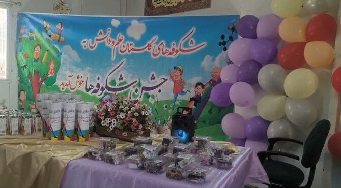 برگزاری جشن شکوفه های پایه اول در دبستان دخترانه امام هادی (ع)