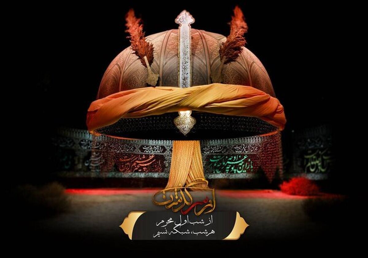 تولید «از سرگذشت» برای پخش در ایام محرم