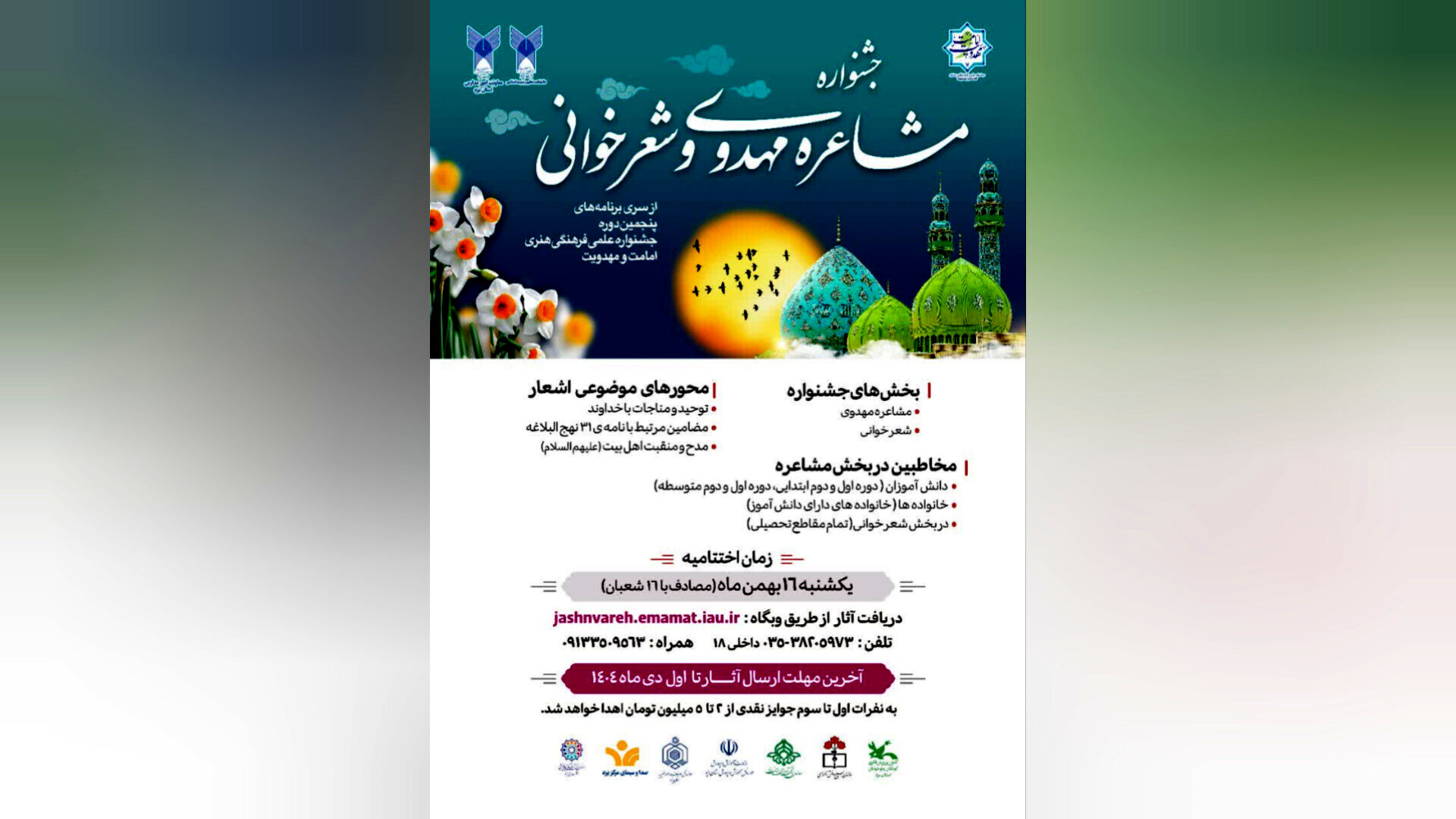برگزاری پنجمین جشنواره مشاعره مهدوی و شعرخوانی در یزد