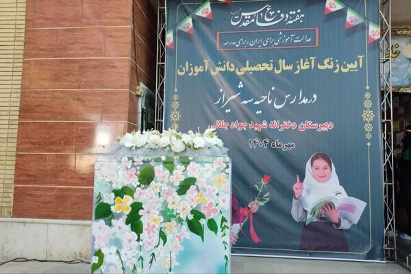 شوق مهر در دبیرستان دخترانه شهیدجوادجلالی ناحیه 3 شیراز