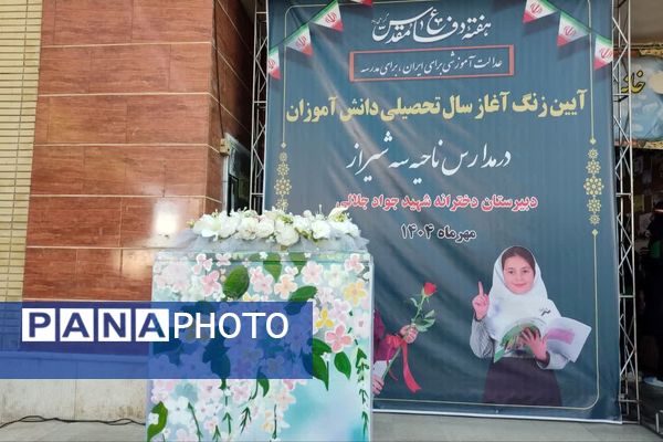 شوق مهر در دبیرستان دخترانه شهیدجوادجلالی ناحیه 3 شیراز