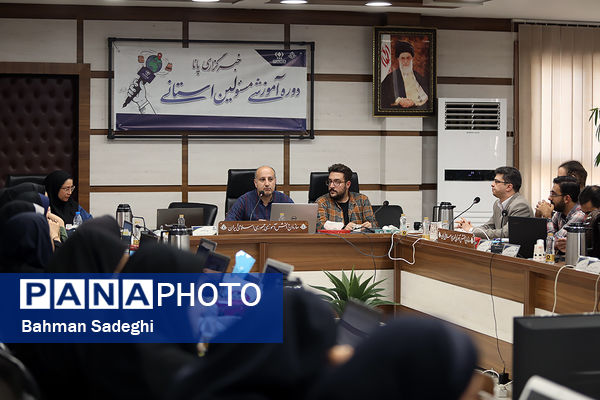 نخستین روز دوره آموزشی مسئولان استانی خبرگزاری پانا