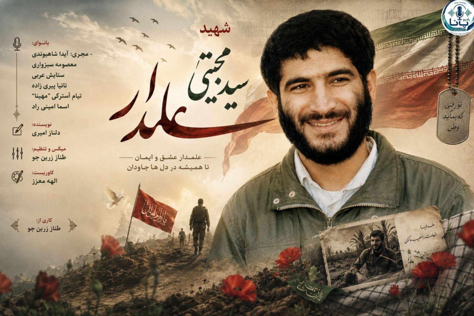 فرمانده‌ای از جنس ایمان