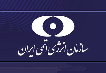 بیانیه‌ سازمان انرژی اتمی ‌در محکومیت حمله‌ تروریستی رژیم آمریکا به سایت ‌نیروگاه هسته‌ای دارخوین