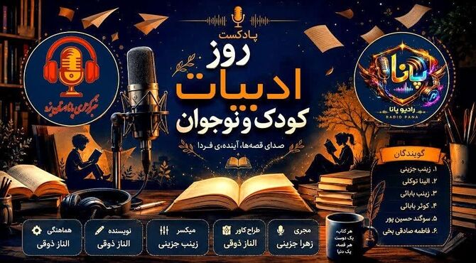 ادبیات کودک و نوجوان؛ جادوی قصه‌ها برای ساختن فردا