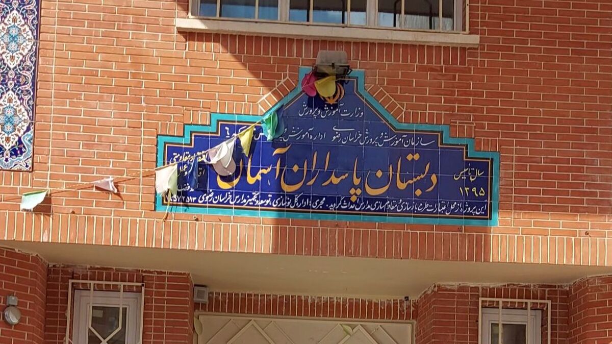 اسکان زائران شهادت امام رضا(ع) در دبستان پاسداران آسمان ناحیه ۶ مشهد
