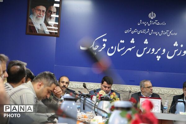 نشست فصلی مدیران ابتدایی مدارس شهرستان قرچک با حضور مدیرکل ارزیابی و عملکرد وزارت آموزش و پرورش 