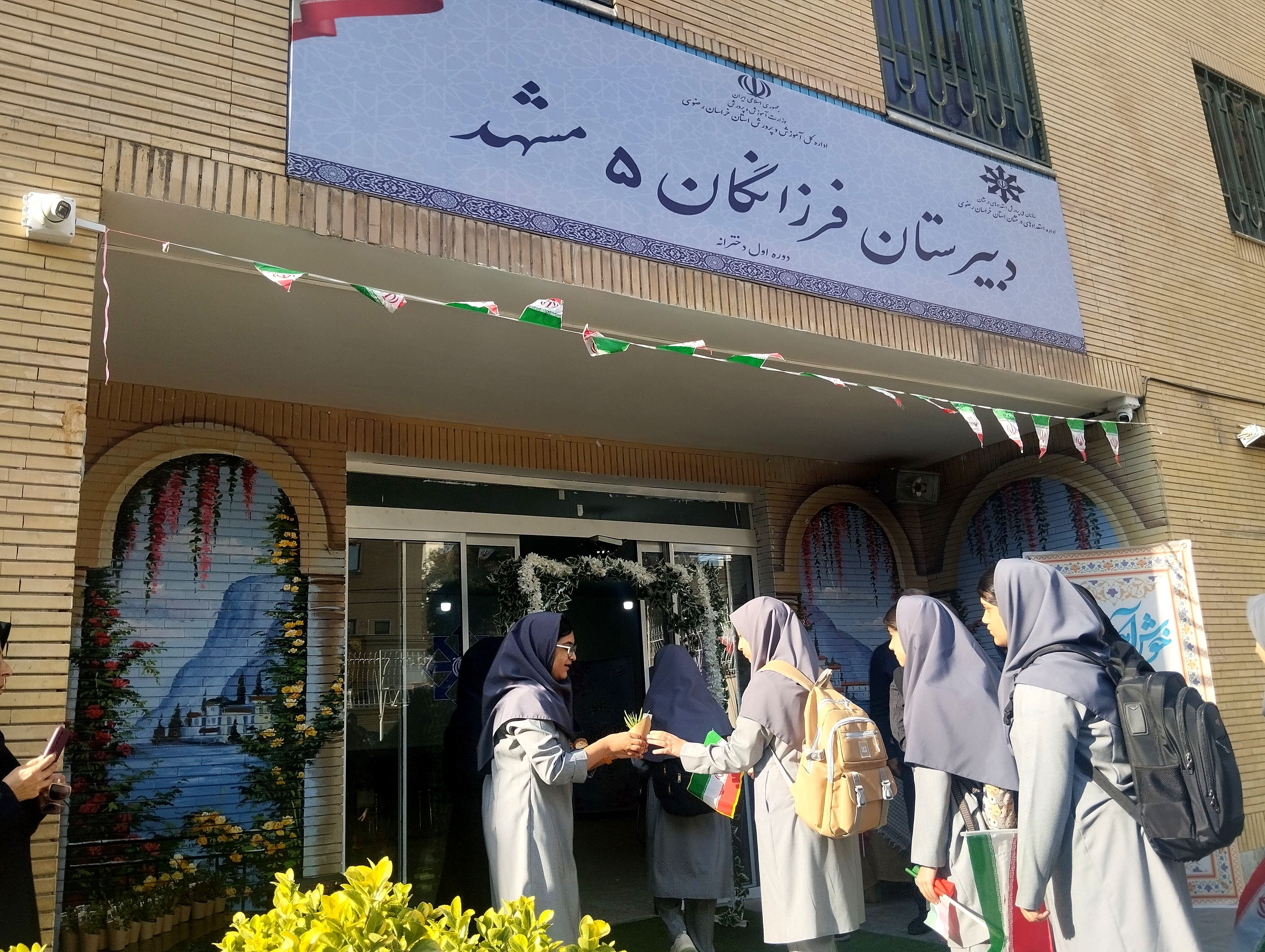 زنگ مهر، نوای امید در دبیرستان فرزانگان ۵ مشهد