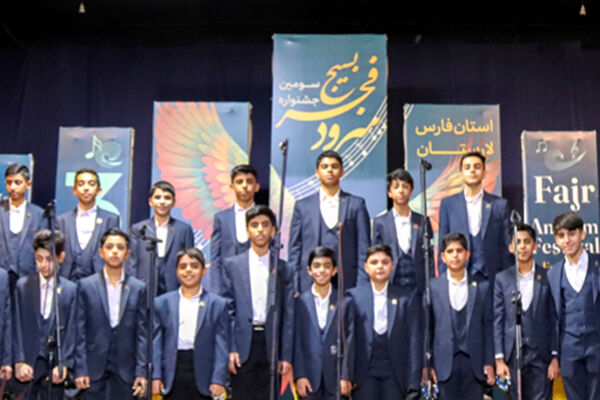 اختتامیه جشنواره استانی سرود فجر در لارستان 