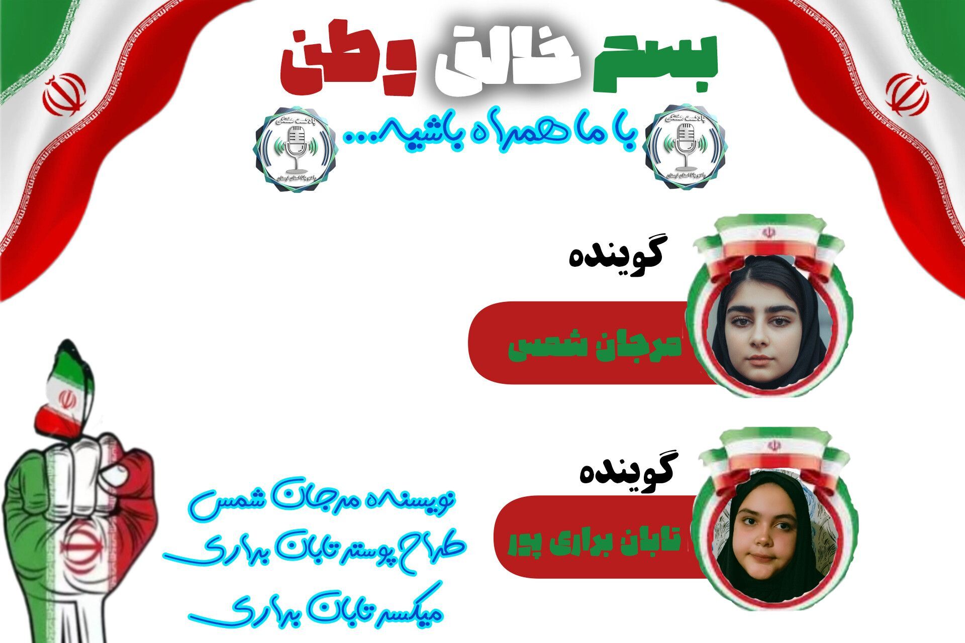 ایرانِ قوی، تکیه‌گاه فردای روشن ملت  