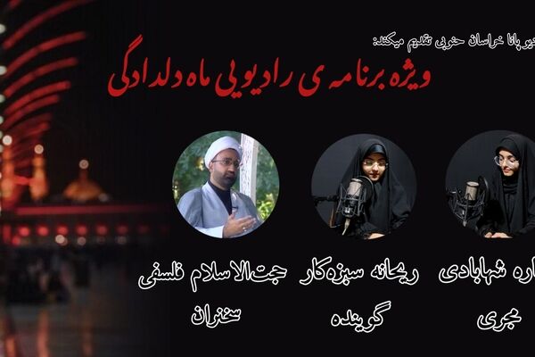 رادیو ماه دلدادگی
