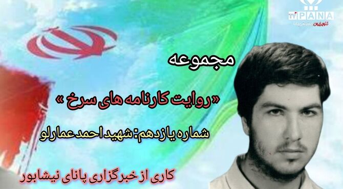 مجموعه متنی روایت کارنامه های سرخ / شماره یازدهم