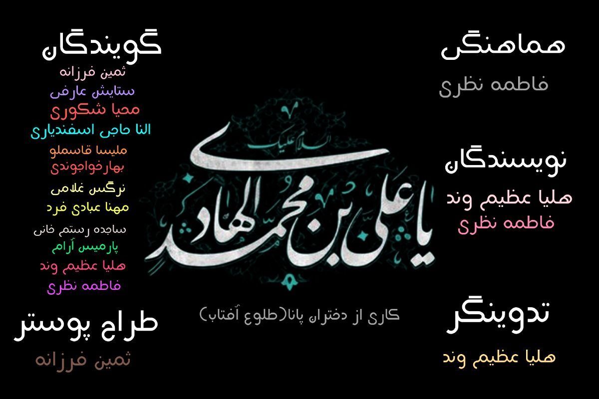 میلاد دهمین اختر تابناک امامت