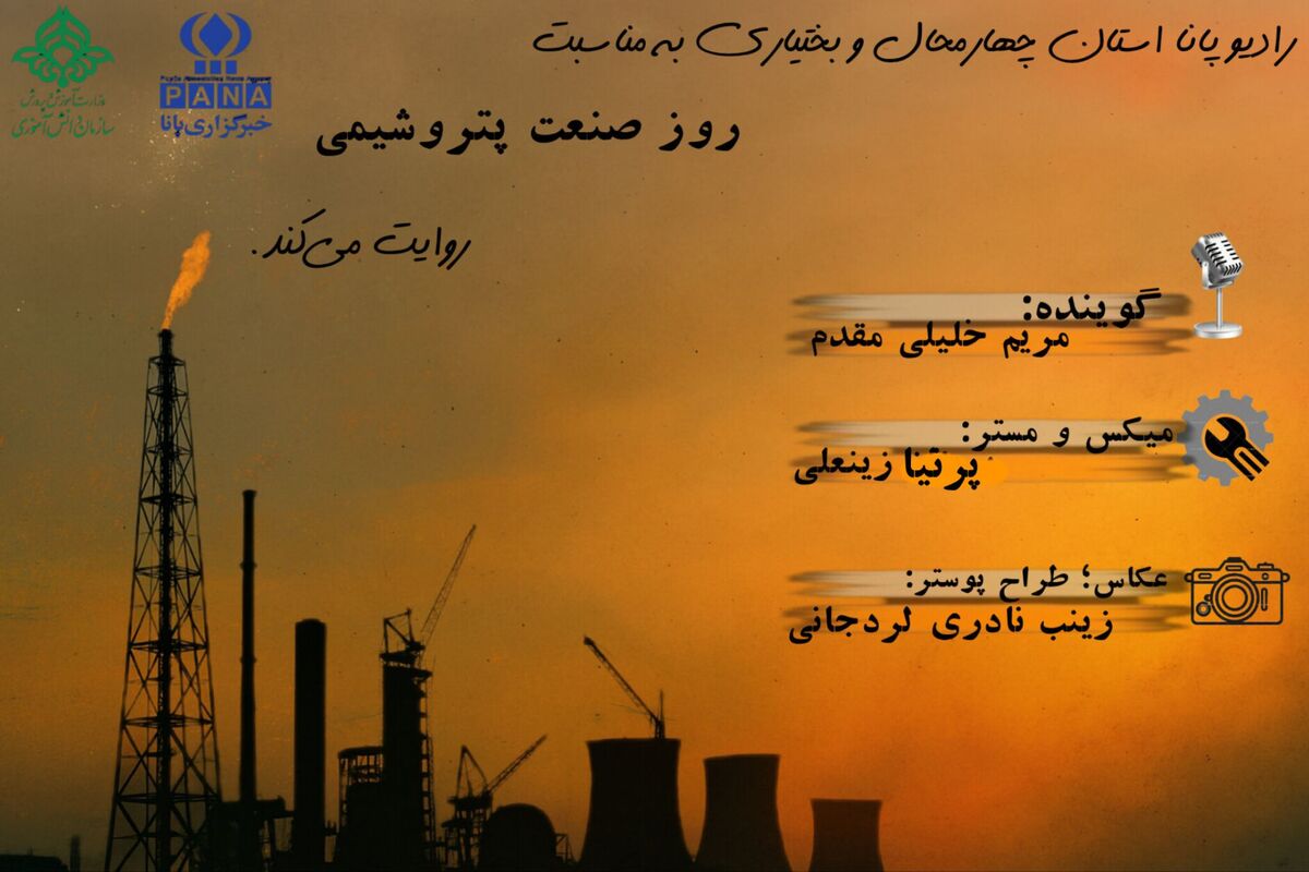 بزرگداشت روز صنعت پتروشیمی