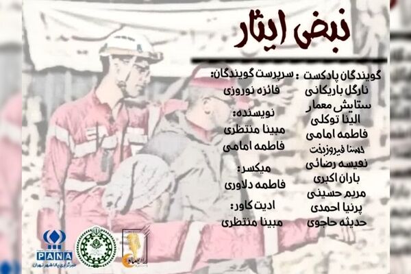 نبض ایثار