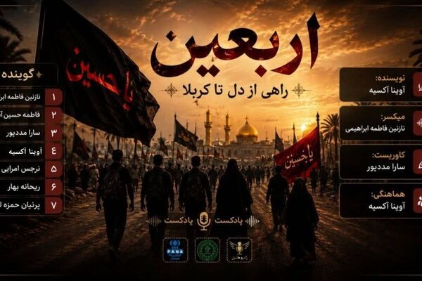 اربعین،راهی از دل تا کربلا