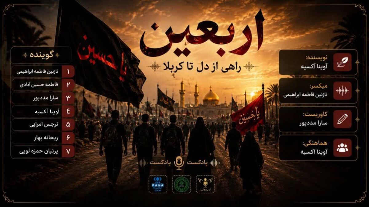 اربعین،راهی از دل تا کربلا
