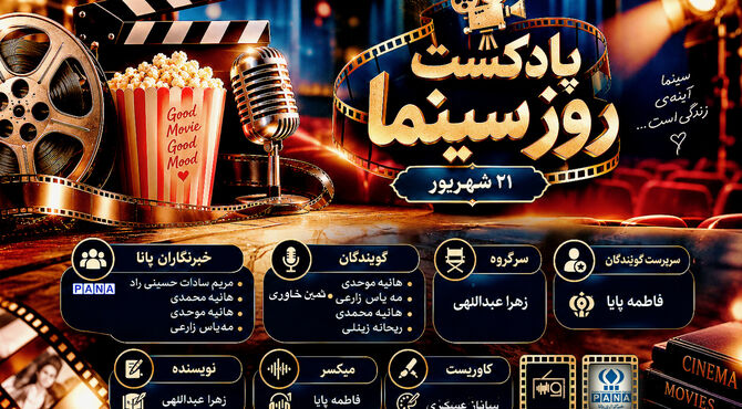 روزی برای سینما