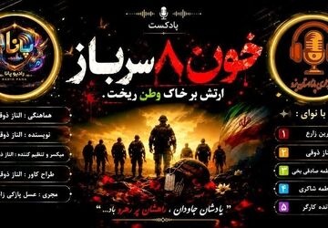  حمله به جنوب ایران؛ خون هشت سرباز ارتش بر خاک وطن ریخت