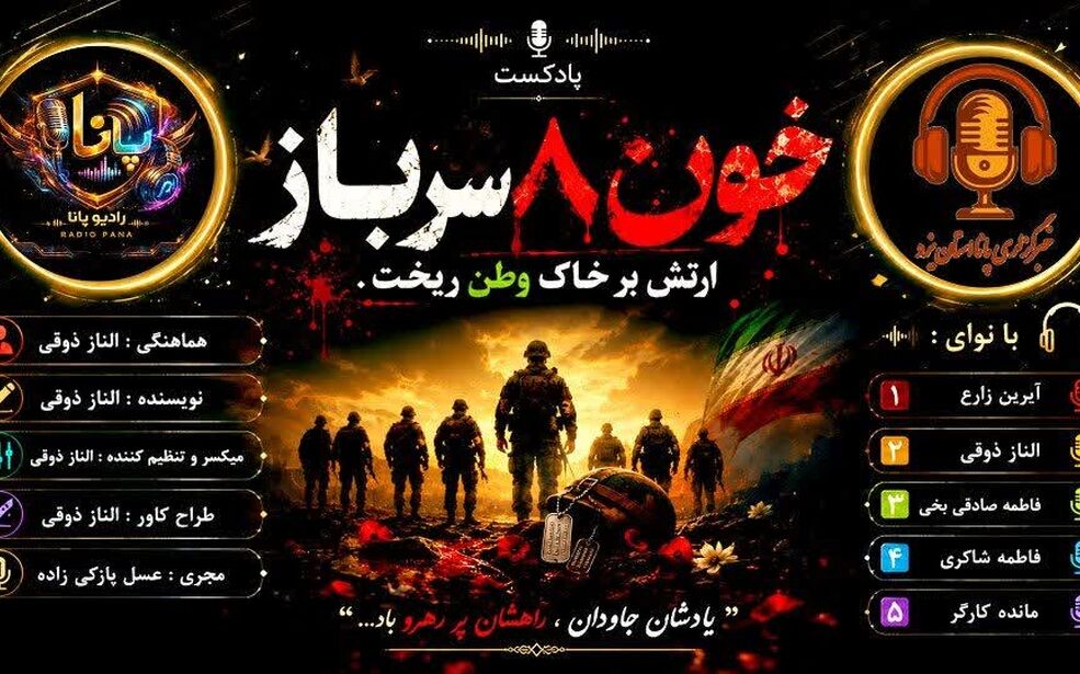  حمله به جنوب ایران؛ خون هشت سرباز ارتش بر خاک وطن ریخت