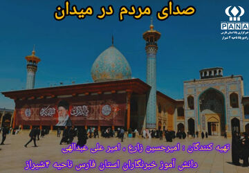 صدای مردم در میدان