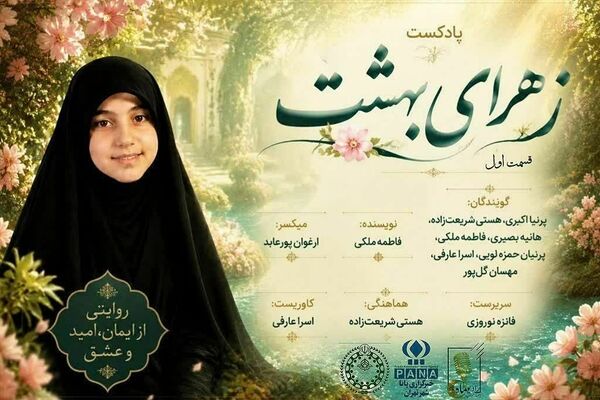 شهیده زهرا مهدی؛ روایتی از زهرای بهشتی