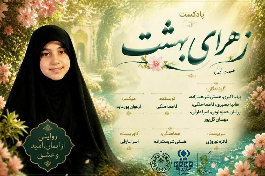 شهیده زهرا مهدی؛ روایتی از زهرای بهشتی