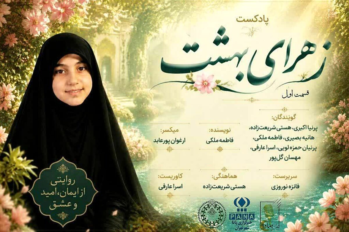 شهیده زهرا مهدی؛ روایتی از زهرای بهشتی