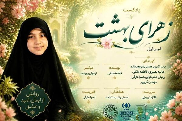 شهیده زهرا مهدی؛ روایتی از زهرای بهشتی