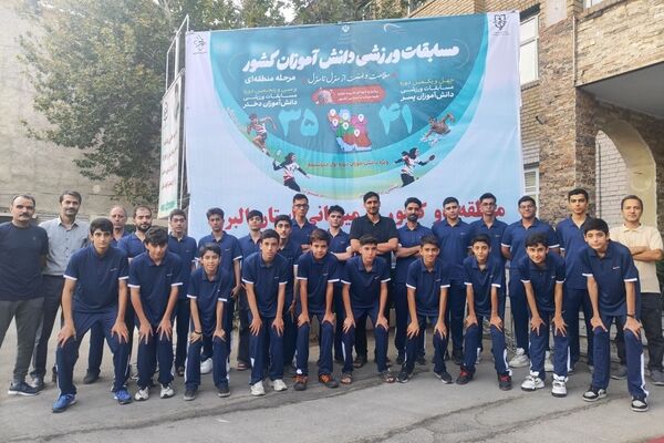 دانشگاه فرهنگیان امیرکبیر کرج میزبان رقابت‌های ورزش دانش‌آموزی  پسران قطب 2 کشوری 