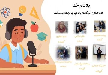 پادکست روز دانش آموز از رادیو هوژان
